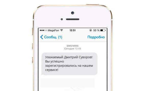 Грамотный текст для смс рассылки фото 1