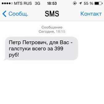 Успешные продажи через СМС фото 3