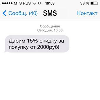 Успешные продажи через СМС фото 2