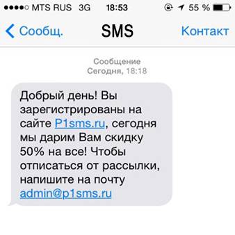Успешные продажи через СМС фото 4