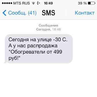 Успешные продажи через СМС фото 1