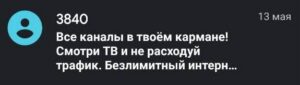 Альфа имя в СМС сообщении фото 3