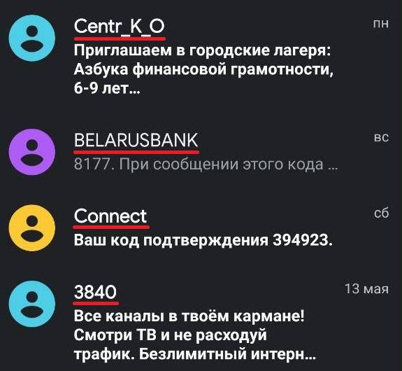 Альфа имя в СМС сообщении фото 1