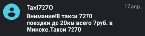 Альфа имя в СМС сообщении фото 4