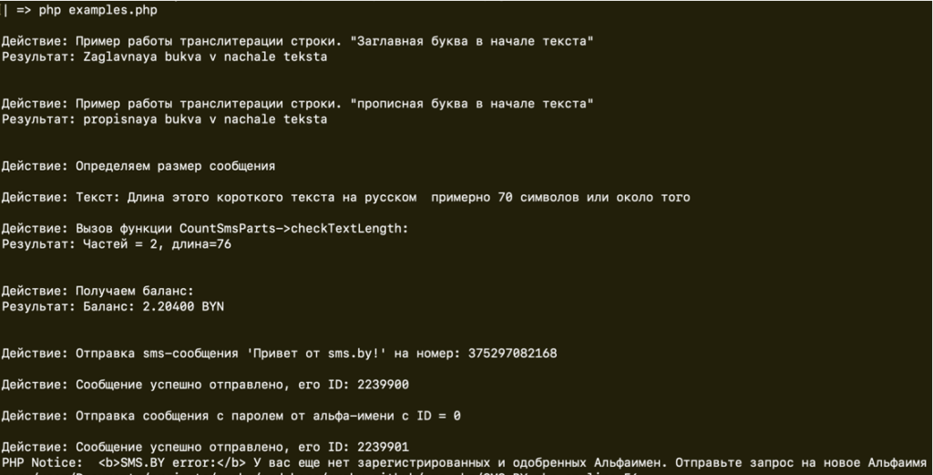 отправка смс на Php пример фото 1