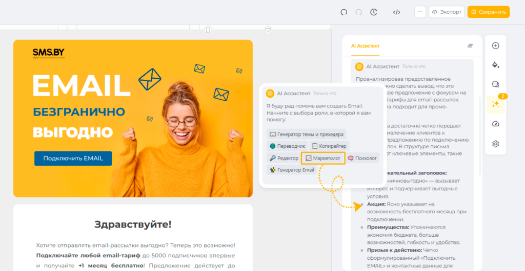 AI-маркетолог в редакторе email