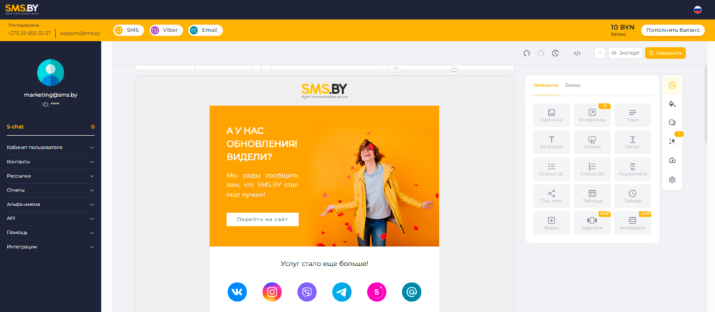 Скрин Email-конструктора